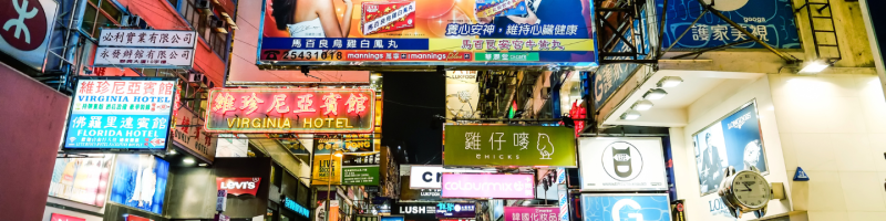 Several illuminated billboards in Hong Kong street